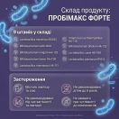 Пробімакс Форте капсули №20 foto 3