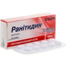 Ранітидин 150 мг таблетки №20 foto 1