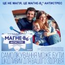 Магне В6 - Антистрес таблетки №60 foto 2