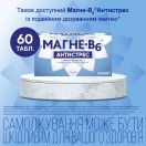 Магне-В6 таблетки №60 foto 6