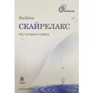 Скайрелакс саше №8 foto 2