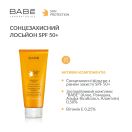 Сонцезахисний лосьйон Babe Laboratorios SPF 50, 200 мл foto 3