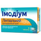 Імодіум Лінгвальний 2 мг таблетки №6 foto 1