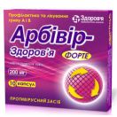 Арбівір-Здоров'я Форте 200 мг капсули №10 foto 1