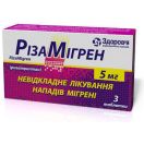 Ризамігрен 5 мг таблетки №3 foto 1