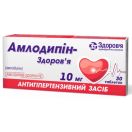 Амлодипін-ЗТ 10 мг таблетки №30 foto 1