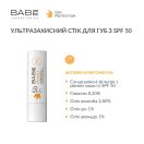 Ультразахисний бальзам-стик для губ Babe Laboratorios невидимий SPF 50, 4 г foto 3
