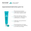 Крем для губ Babe Laboratorios регенеруючий 15 мл foto 3