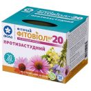 Фіточай №20 Фітовіол протизастудний 1,5 г №20 foto 1