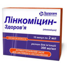 Линкомицина гидрохлорид 30% раствор 2 мл ампулы №10