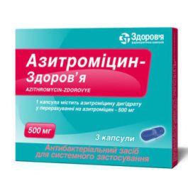 Азитромицин Евро таблетки покрытые пленочной оболочкой по 500 мг блистер 3 шт