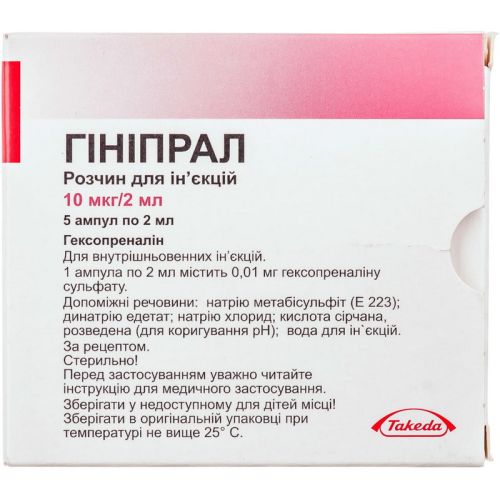 Гініпрал 10 мкг ампули 2 мл №5 - фото №1 Гініпрал 10 мкг ампули 2 мл №5