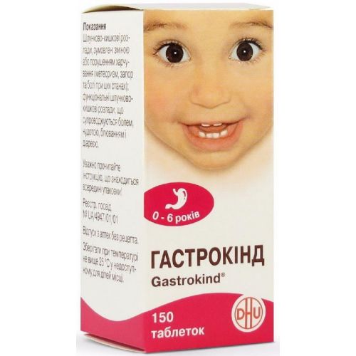Гастрокінд таблетки №150 - фото №1 Гастрокінд таблетки №150