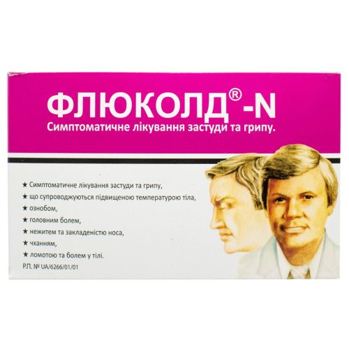 Флюколд-N таблетки №200 - фото №1 Флюколд-N таблетки №200