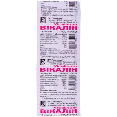 Вікалін таблетки №10 - фото №1 Вікалін таблетки №10
