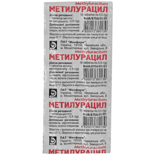 Метилурацил 0,5 таблетки №10 - фото №1 Метилурацил 0,5 таблетки №10