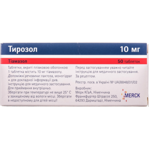 Тирозол 10 мг таблетки №50 - фото №1 Тирозол 10 мг таблетки №50