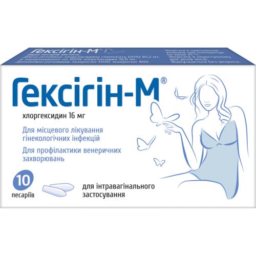 Гексигин-М 16 мг пессарии №10 - фото №1 Гексигин-М 16 мг пессарии №10