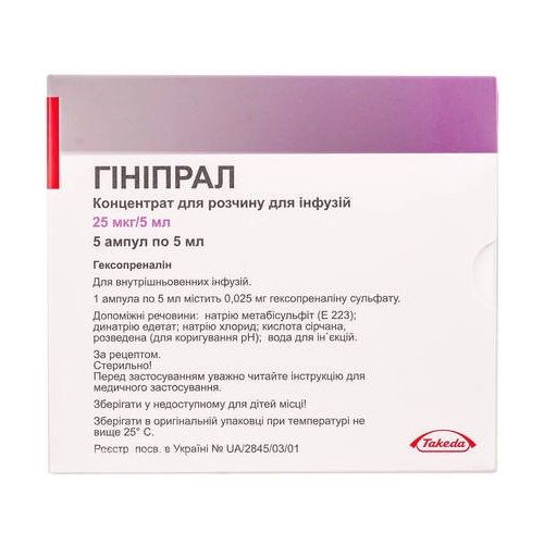 Гініпрал 25 мкг ампули 5 мл №5 - фото №1 Гініпрал 25 мкг ампули 5 мл №5