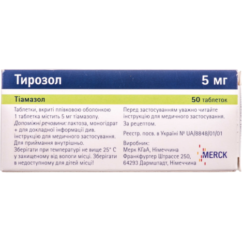 Тирозол 5 мг таблетки №50 - фото №1 Тирозол 5 мг таблетки №50