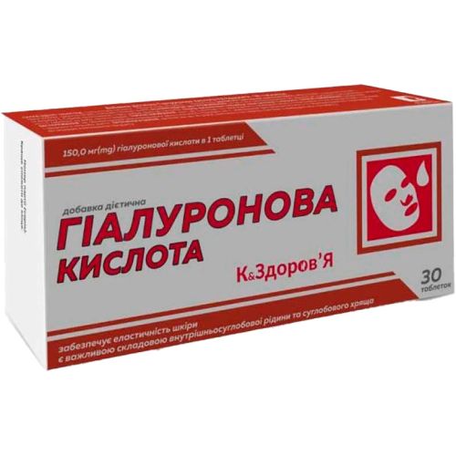 Гиалуроновая кислота К&Здоровье 250 мг таблетки №30 - фото №1 Гиалуроновая кислота К&Здоровье 250 мг таблетки №30