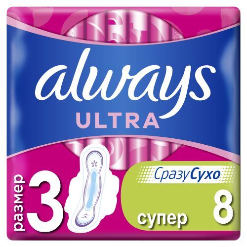 Прокладки Always Ultra Super Plus 8 шт - фото №1 Прокладки Always Ultra Super Plus 8 шт