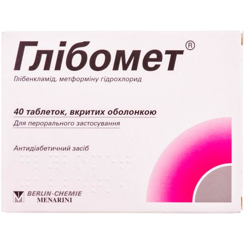 Глібомет таблетки №40 - фото №1 Глібомет таблетки №40