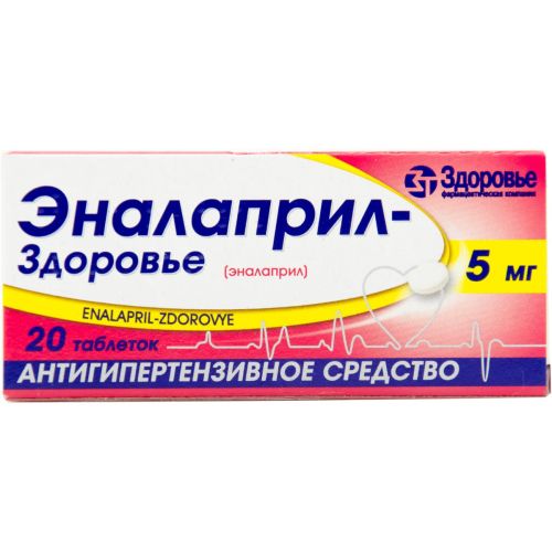 Еналаприл 5 мг таблетки №20 - фото №1 Еналаприл 5 мг таблетки №20