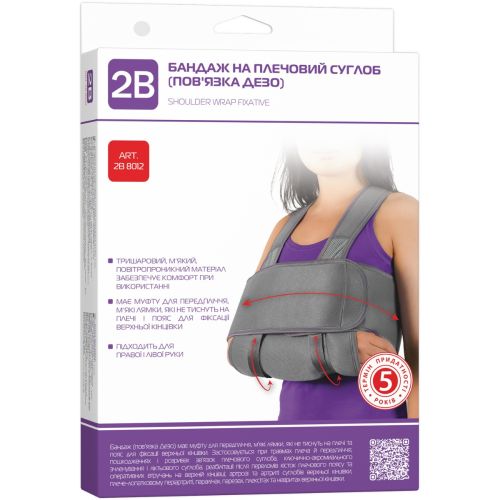 Бандаж 2В на плечевой сустав (повязка Дезо), р.S/M (8012) - фото №1 Бандаж 2В на плечевой сустав (повязка Дезо), р.S/M (8012)