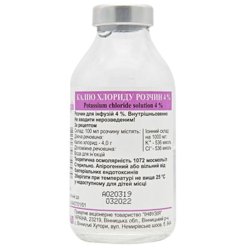 Калия хлорид раствор для инфузий 4% 100 мл - фото №1 Калия хлорид раствор для инфузий 4% 100 мл