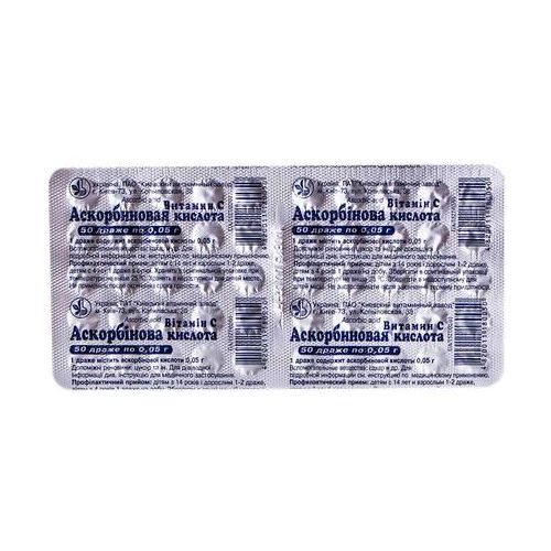 Аскорбінова кислота 0,05 г драже №50 - фото №1 Аскорбінова кислота 0,05 г драже №50