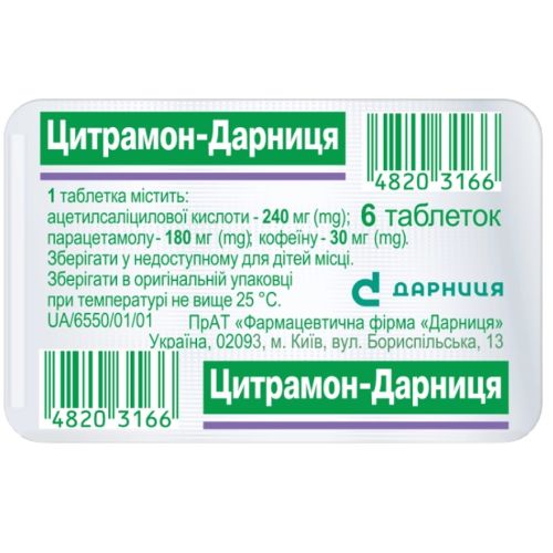 Цитрамон-Д таблетки №6 - фото №1 Цитрамон-Д таблетки №6