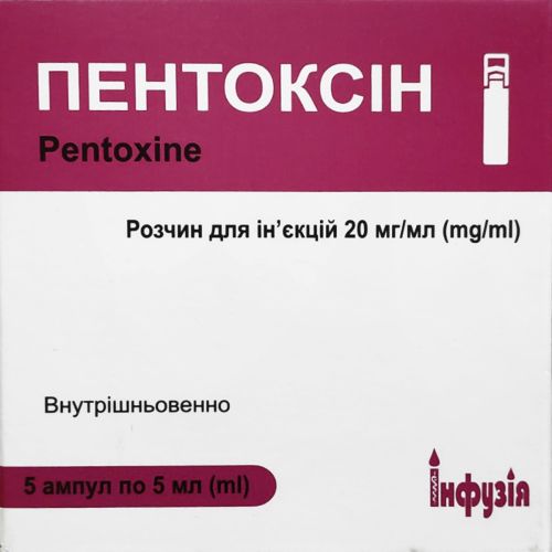 Пентоксін 20 мг/мл розчин для ін'єкцій 5 мл №5 - фото №1 Пентоксін 20 мг/мл розчин для ін'єкцій 5 мл №5