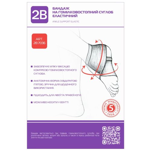 Бандаж 2В на голеностопный сустав эластичный, р.L/XL (7036) - фото №1 Бандаж 2В на голеностопный сустав эластичный, р.L/XL (7036)