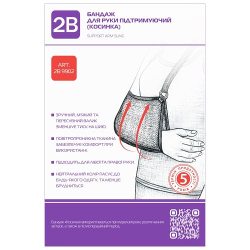 Бандаж 2В для руки поддерживающий «Косынка», р.L/XL (9902) - фото №1 Бандаж 2В для руки поддерживающий «Косынка», р.L/XL (9902)