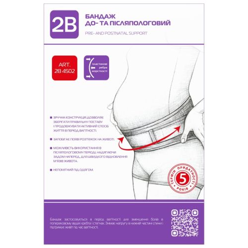 Бандаж 2В до- и послеродовой, р.L/XL (4502) - фото №1 Бандаж 2В до- и послеродовой, р.L/XL (4502)