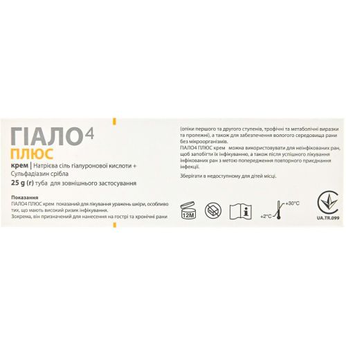 Гіало4 Плюс крем 25 г - фото №1 Гіало4 Плюс крем 25 г