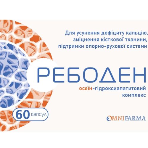 Ребоден капсули №60 - фото №1 Ребоден капсули №60