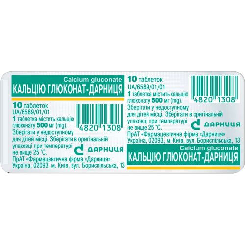 Кальцію глюконат 0,5 г таблетки №10 - фото №1 Кальцію глюконат 0,5 г таблетки №10