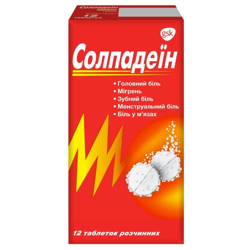 Солпадеин таблетки растворимые №12 - фото №1 Солпадеин таблетки растворимые №12