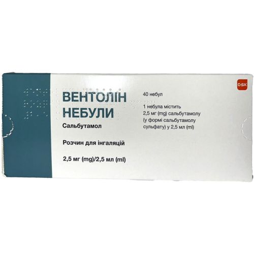 Вентолін Небули 2,5 мг/ 2,5 мл розчин для інгаляцій №40 - фото №1 Вентолін Небули 2,5 мг/ 2,5 мл розчин для інгаляцій №40