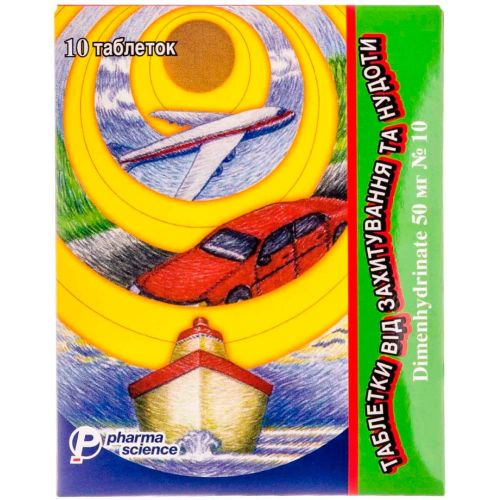 Таблетки от укачивания и тошноты №10 - фото №1 Таблетки от укачивания и тошноты №10