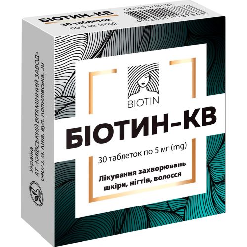 Биотин-КВ 5 мг таблетки №30 - фото №1 Биотин-КВ 5 мг таблетки №30