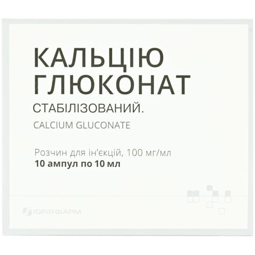 Кальция глюконат 10% раствор для инъекций ампулы 10 мл №10 - фото №1 Кальция глюконат 10% раствор для инъекций ампулы 10 мл №10