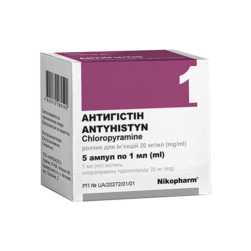Антигістін 20 мг/мл розчин для ін'єкцій 1 мл №5 - фото №1 Антигістін 20 мг/мл розчин для ін'єкцій 1 мл №5