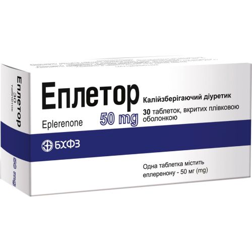 Эплетор 50 мг таблетки №30 - фото №1 Эплетор 50 мг таблетки №30