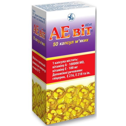 Аевіт капсули №50 - фото №1 Аевіт капсули №50