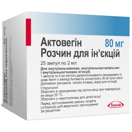 Актовегин 40 мг/мл раствор 2 мл ампулы №25 - фото №1 Актовегин 40 мг/мл раствор 2 мл ампулы №25