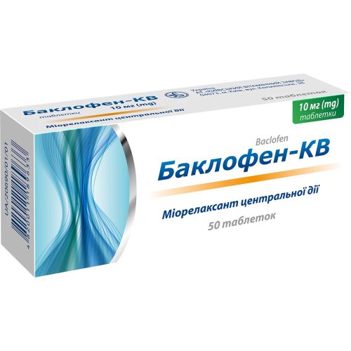Баклофен-КВ 10 мг таблетки №50 - фото №1 Баклофен-КВ 10 мг таблетки №50