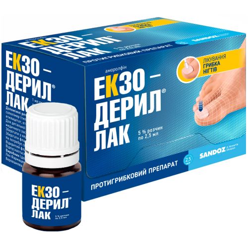 Екзодерил 5% лак для нігтів 2,5 мл - фото №1 Екзодерил 5% лак для нігтів 2,5 мл